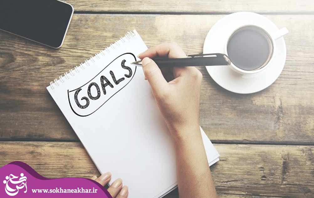 چرا باید اهدافمان را بنویسیم؟