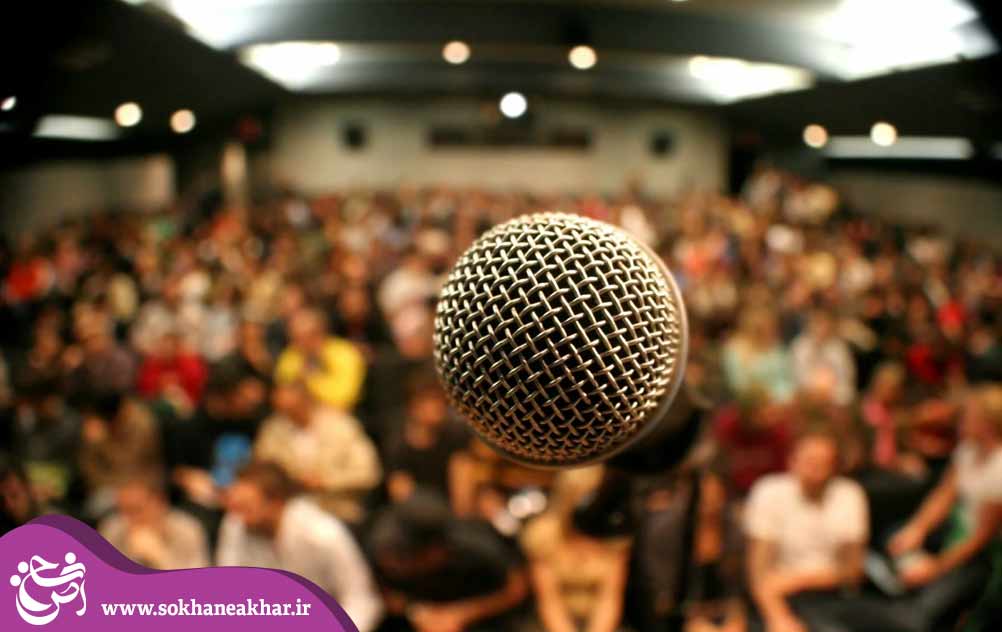 مهارت سخنرانی چیست؟