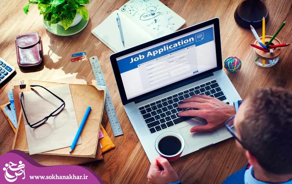 راهنمای پیدا کردن شغل ؛ راهکار برای یافتن شغل که باید بدانید