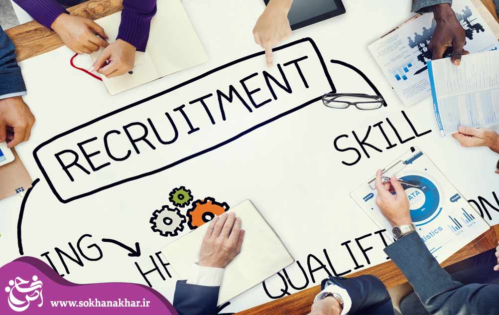 فرایند جذب و استخدام چیست و چه مراحلی دارد؟ 