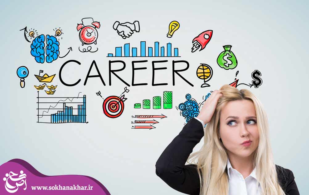 چگونه شغل مناسب پیدا کنیم؟