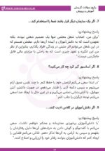 نمونه سوالات آزمون گزینش آموزش و پرورش