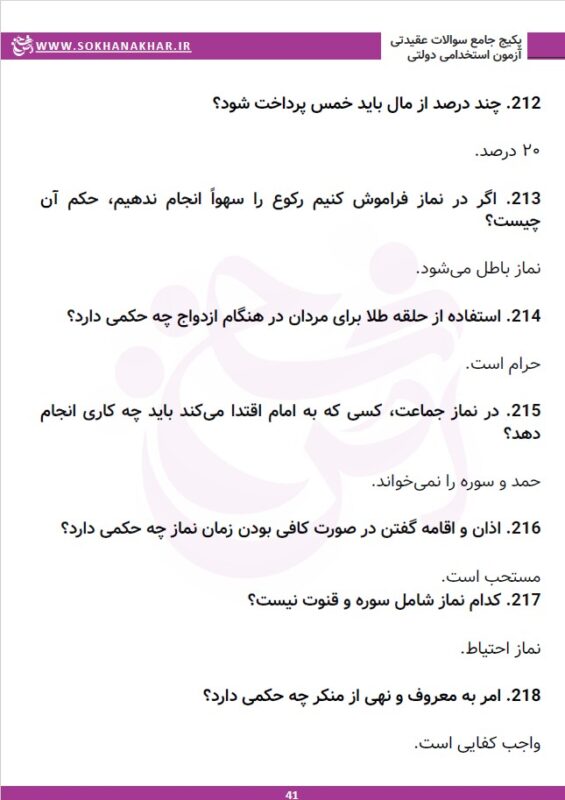 سوالات مصاحبه عقیدتی سیاسی