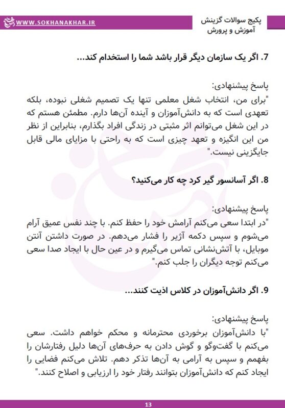 نمونه سوالات آزمون گزینش آموزش و پرورش