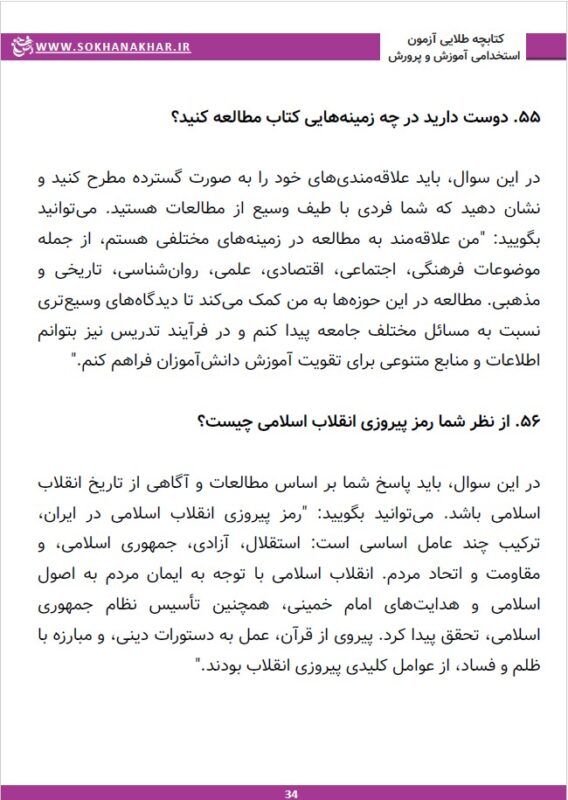 کتابچه طلایی آزمون استخدامی آموزش و پرورش
