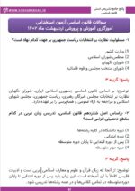 سوالات قانون اساسی استخدامی