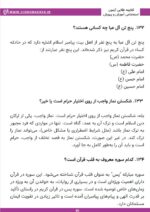 کتابچه طلایی آزمون استخدامی آموزش و پرورش