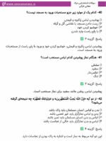 دانلود رایگان سوالات استخدامی احکام و درک معانی قرآنی 1404