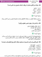 دانلود رایگان سوالات احکام و درک معانی قرآنی 1404