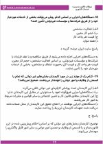 سوالات استخدامی قانون مدیریت خدمات کشوری (با پاسخنامه