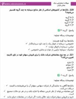 سوالات استخدامی احکام و درک معانی قرآنی