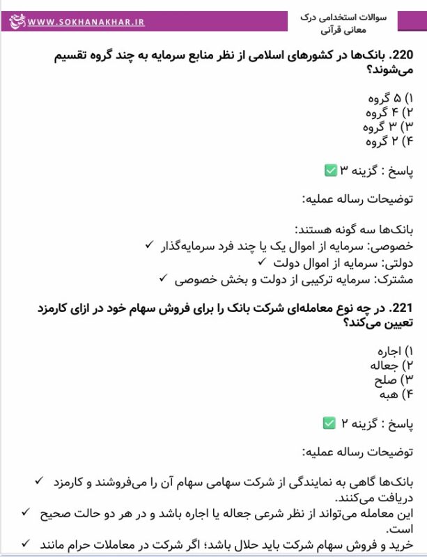 سوالات استخدامی احکام و درک معانی قرآنی