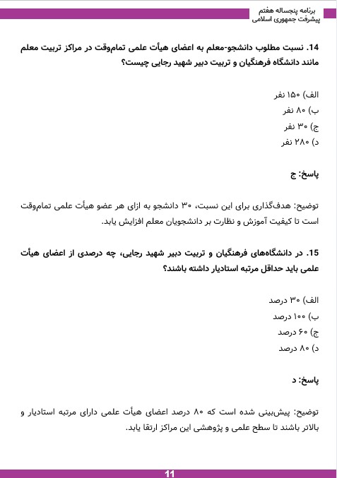 نمونه سوالات برنامه هفتم توسعه با پاسخ تشریحی(دانلود PDF)