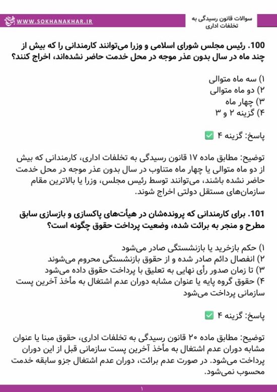 pdf سوالات قانون رسیدگی به تخلفات اداری