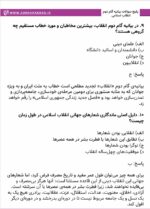 دانلود رایگان سوالات استخدامی بیانیه گام دوم انقلاب اسلامی pdf