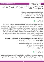 دانلود سوالات وصیت‌نامه امام خمینی با جواب