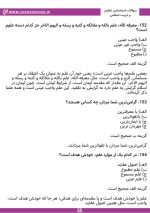 دانلود رایگان سوالات استخدامی تعلیم و تربیت اسلامی pdf