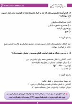 دانلود رایگان سوالات استخدامی همرزمان حسین pdf