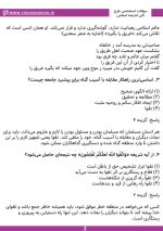 PDF سوالات رایگان طرح کلی اندیشه اسلامی در قرآن 1404