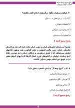 سوالات حیطه عمومی ازمون اموزش پرورش