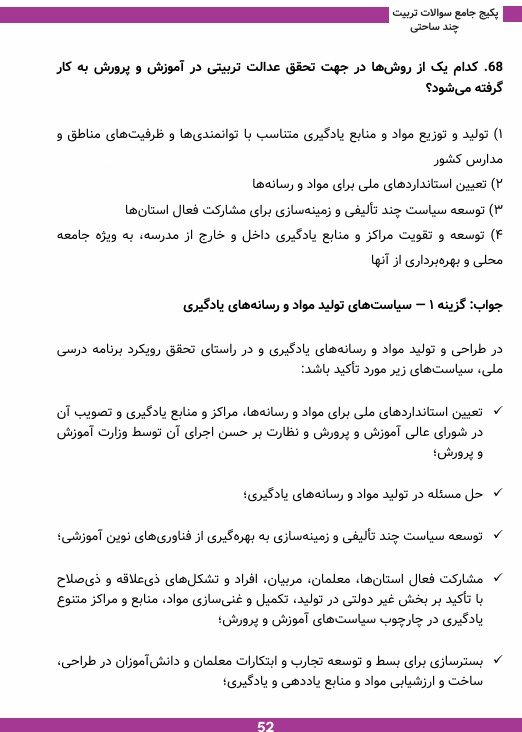 سوالات استخدامی آشنایی با تربیت چند ساحتی