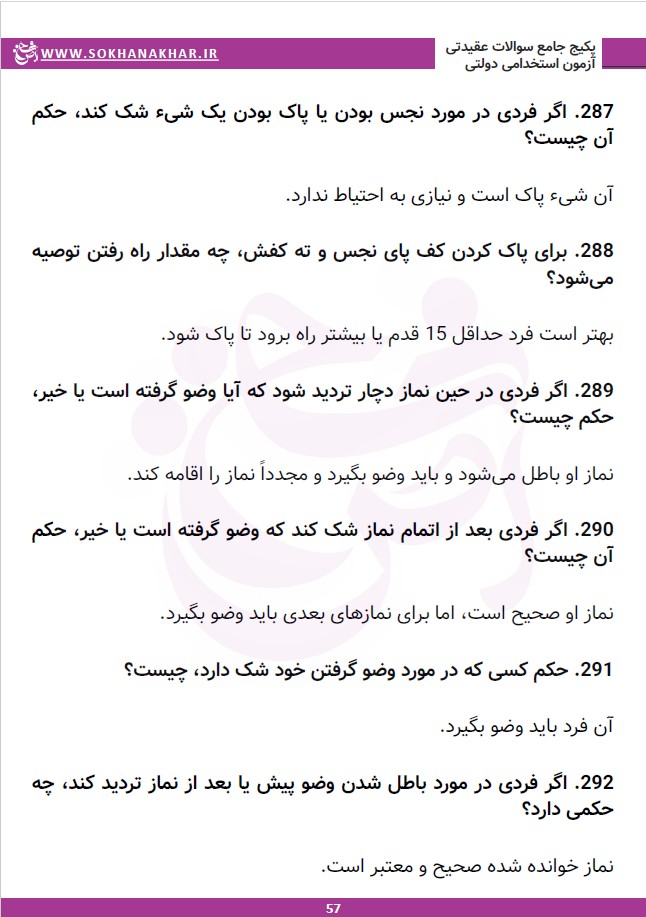 سوالات مصاحبه عقیدتی سیاسی سپاه و نیرو انتظامی