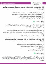 دانلود سوالات قانون رسیدگی به تخلفات اداری