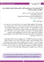 سوالات وصیت نامه امام خمینی [ ویژه استخدامی با جواب PDF ]