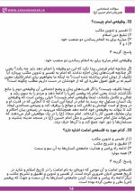 رایگان سوالات مهم همرزمان امام حسین 1404 + خلاصه کتاب pdf