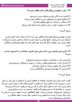 دانلود رایگان نمونه سوالات درس طرح کلی اندیشه اسلامی در قرآن