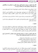 دانلود رایگان نمونه سوالات و اصل سوالات برنامه هفتم توسعه