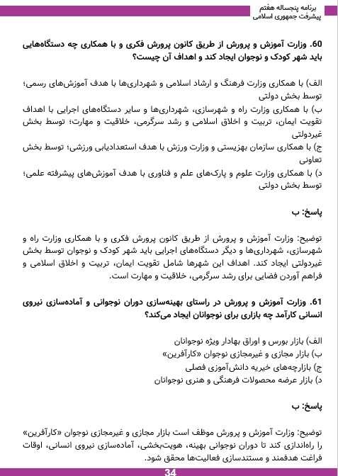 دانلود رایگان نمونه سوالات و اصل سوالات برنامه هفتم توسعه