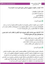 دانلود رایگان کتاب وصیت نامه امام خمینی (ره) + نمونه سوالات