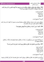 دانلود رایگان کتاب تعلیم و تربیت در اسلام + نمونه سوالات