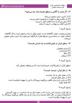 دانلود سوالات استخدامی طرح کلی اندیشه اسلامی در قرآن pdf