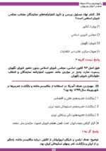 سوالات حیطه عمومی ازمون اموزش پرورش