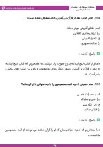 نمونه سوالات بخش وصیت نامه امام خمینی (ره)