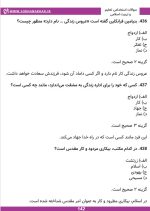 PDF سوالات استخدامی تعلیم و تربیت اسلامی 1404