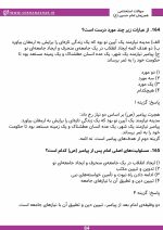 دانلود رایگان خلاصه نکات + نمونه سوالات همرزمان حسین(ع) pdf
