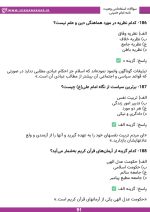 نمونه سوالات کتاب وصیت نامه الهی سیاسی حضرت امام خمینی (ره)