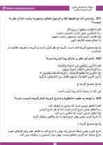 دانلود رایگان سوالات استخدامی طرح کلی اندیشه اسلامی در قرآن