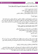 سوالات همرزمان حسین با پاسخ تشریحی (ویژه استخدامی 1404)