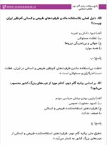 pdf سوالات استخدامی بیانیه گام دوم انقلاب اسلامی