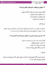 دانلود pdf استخدامی سوالات بیانیه گام دوم انقلاب