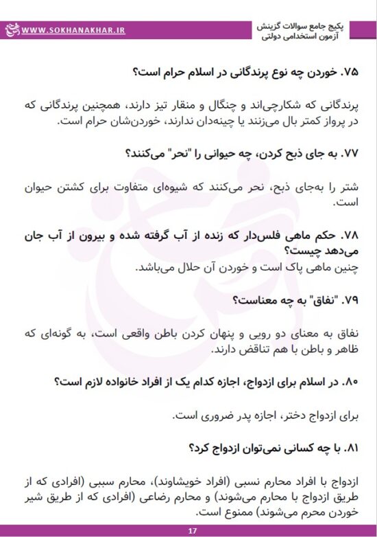 سوالات مصاحبه و گزینش استخدامی با جواب