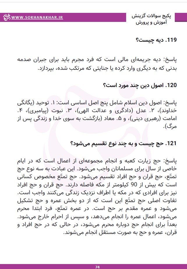 سوالات مصاحبه حضوری و گزینش استخدامی آموزش و پرورش