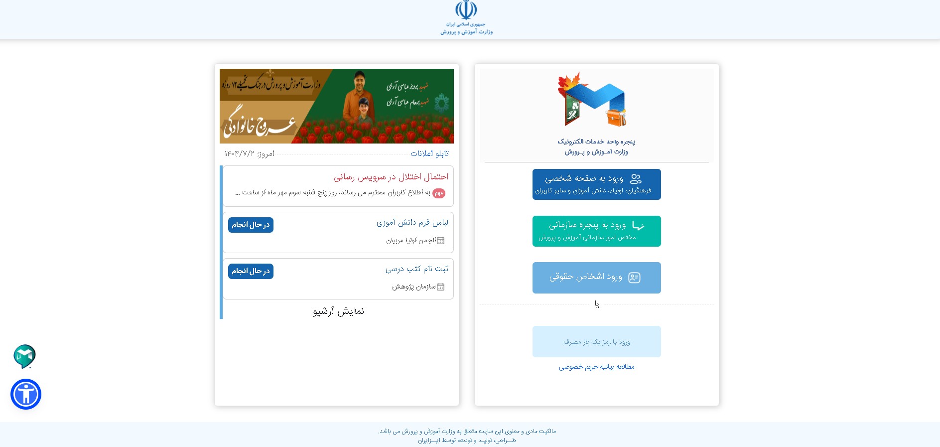 سامانه رتبه بندی معلمان | rtb.medu.ir 