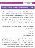 گلچین مهمترین سوالات استخدامی مصاحبه حضوری