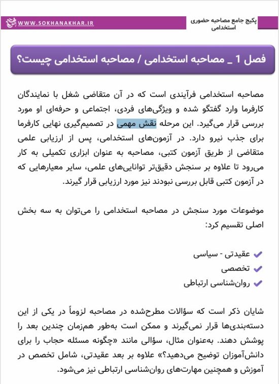 گلچین مهمترین سوالات استخدامی مصاحبه حضوری