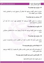 کتاب سوالات مصاحبه های حضوری احکام و گزینش استخدامی